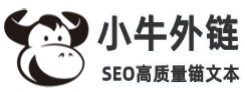 小牛SEO外链网